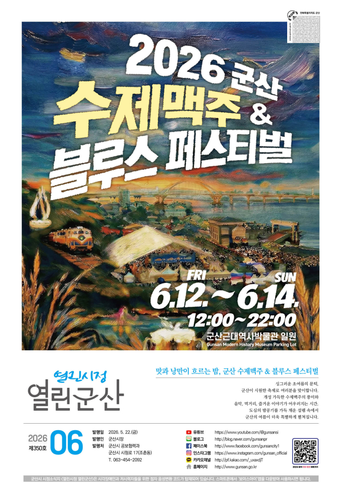 2026열린군산6월-최종