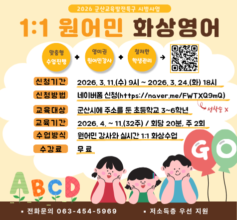 1:1 원어민 화상영어 교육 참여 학생 모집