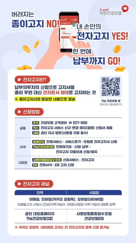 (붙임)전자고지제도및신청안내문