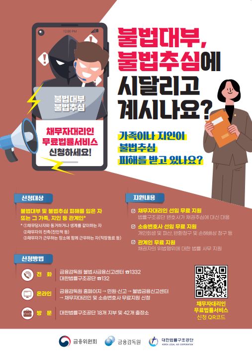 채무대리인선임제도안내