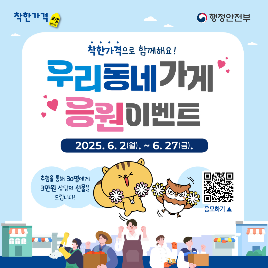 착한가격업소우리동네가게응원포스터