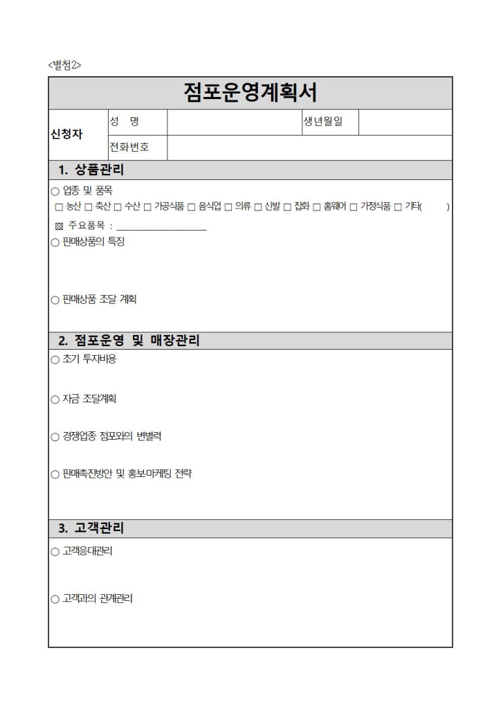 2026년제1차군산공설시장빈점포입점자공개모집공고문009