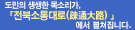 도민의 생생한 목소리가 전북소통대로에서 펼쳐집니다