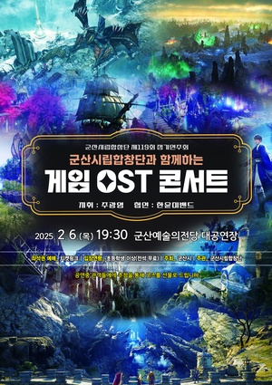 제119회정기연주회-게임ost콘서트