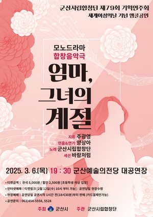 제79회기획연주회-엄마그녀의계절