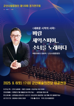 제120회정기연주회-새로운시작의서곡