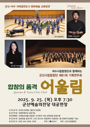 제81회기획연주회-합창의품격