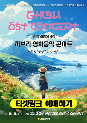 지브리 영화음악 콘서트